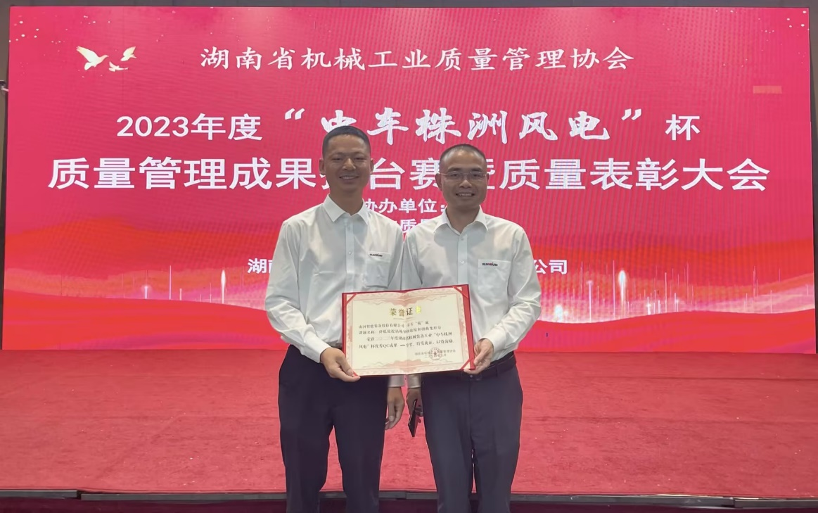 喜讯！2023年度省机械工业质量管理成果擂台赛米兰体育·米兰(中国)智能再获殊荣！