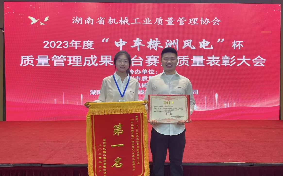 喜讯！2023年度省机械工业质量管理成果擂台赛米兰体育·米兰(中国)智能再获殊荣！