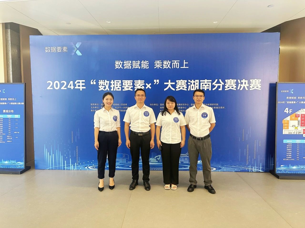 米兰体育·米兰(中国)智能荣获2024年“数据要素×”大赛湖南赛区三等奖