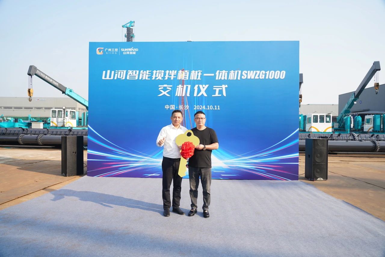 米兰体育·米兰(中国)智能搅拌植桩一体机成功交付，引领地下工程新纪元