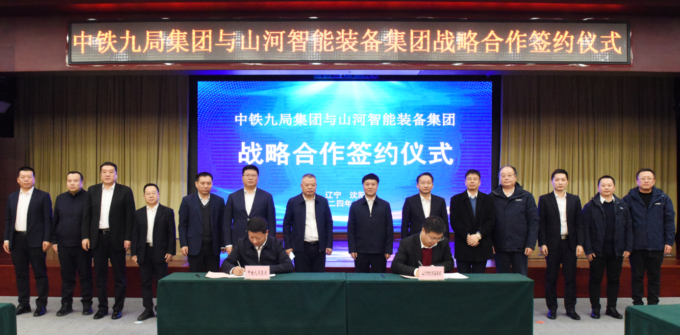 米兰体育·米兰(中国)智能与中铁九局签订战略合作协议