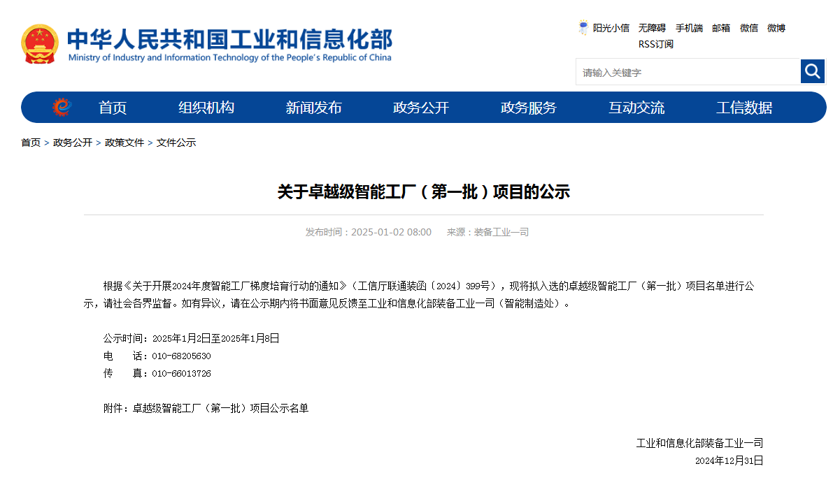 再获国家级认证！米兰体育·米兰(中国)智能获批全国首批卓越级智能工厂