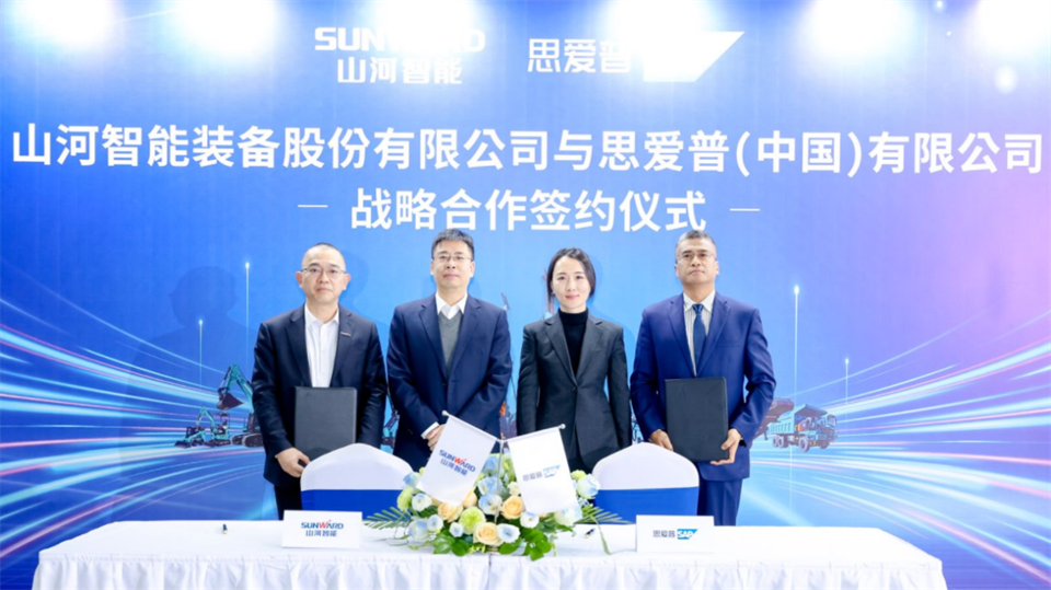 推动数字化转型,米兰体育·米兰(中国)智能与SAP签订战略合作协议