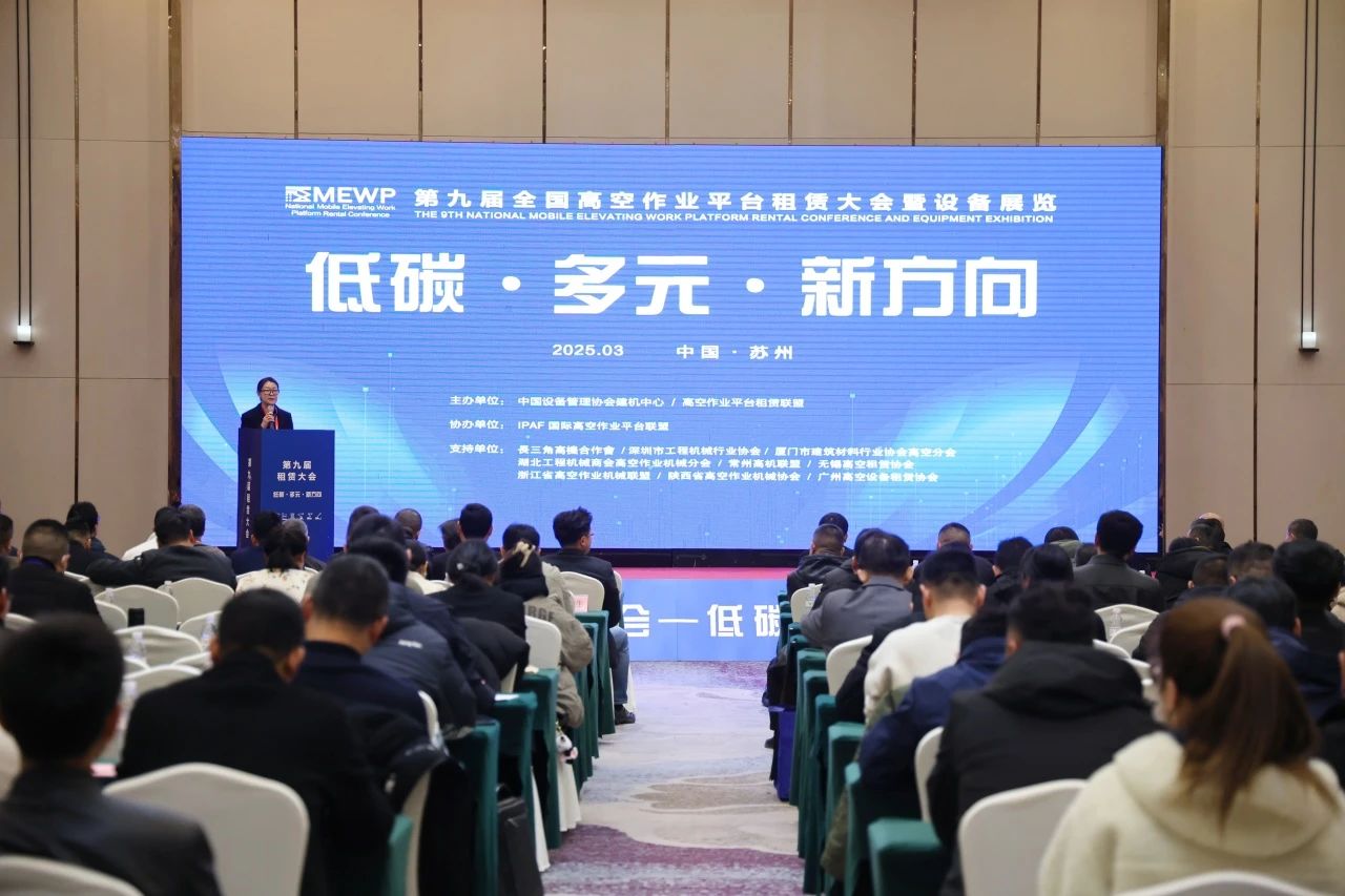 登“高”向“新”,米兰体育·米兰(中国)智能亮相第九届全国高空作业平台租赁大会