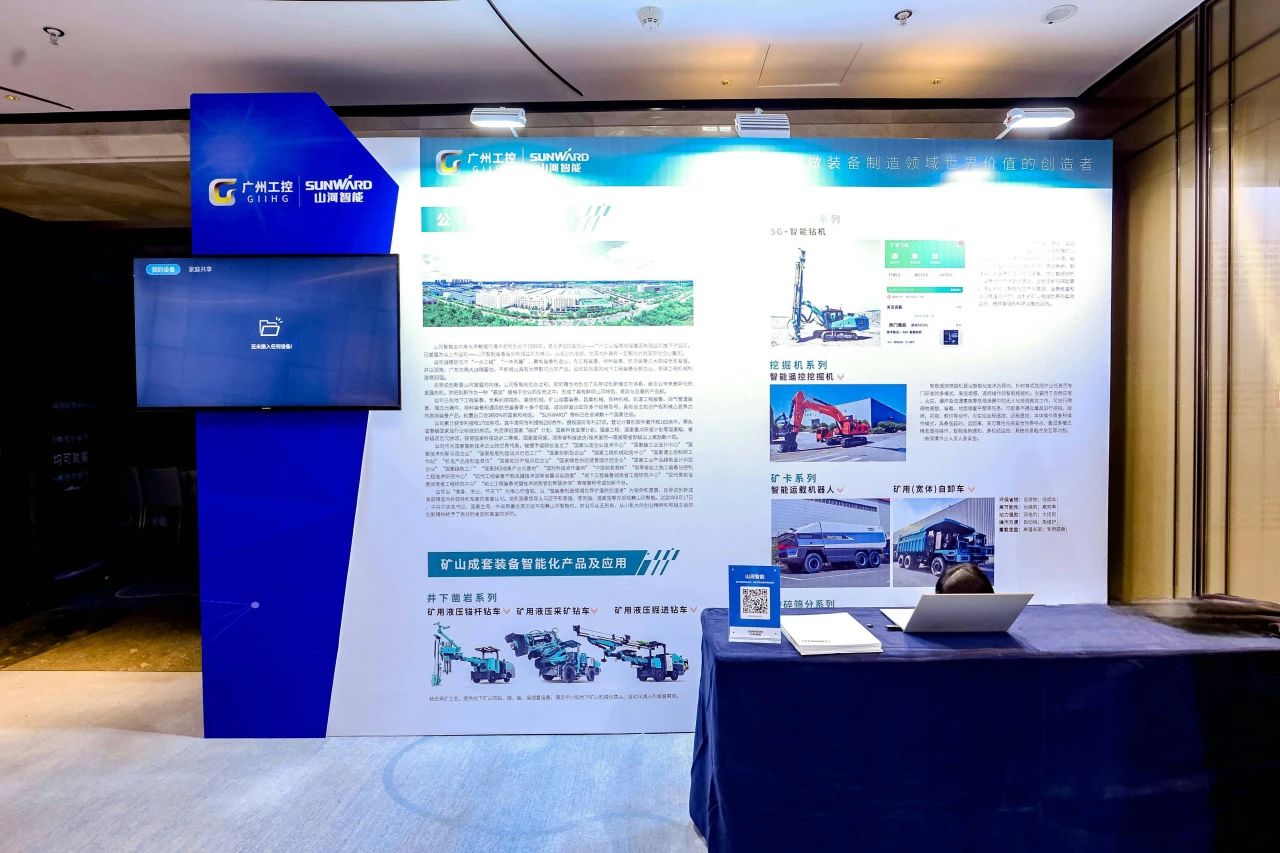 致力于构建智能矿山生态圈，米兰体育·米兰(中国)智能亮相首届智能爆破研讨会