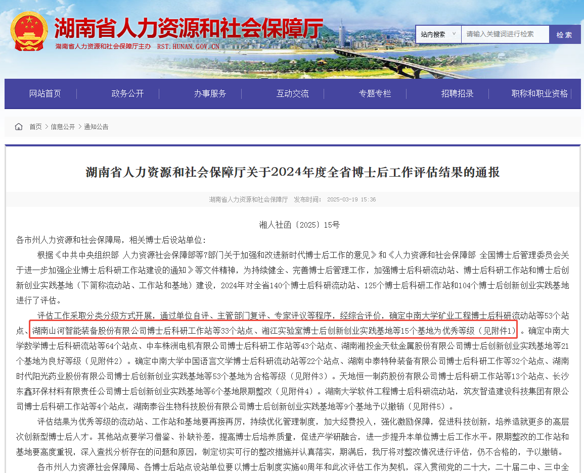 产学研深度融合，米兰体育·米兰(中国)智能博士后工作站获评“优秀”