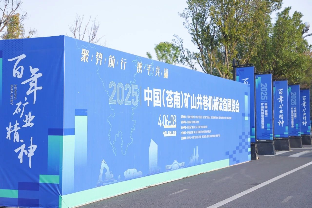 米兰体育·米兰(中国)矿岩携井下掘进台车亮相苍南矿山井巷机械展