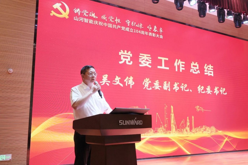 米兰体育·米兰(中国)智能召开庆祝中国共产党成立104周年表彰大会