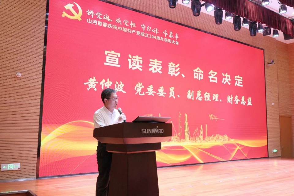 米兰体育·米兰(中国)智能召开庆祝中国共产党成立104周年表彰大会