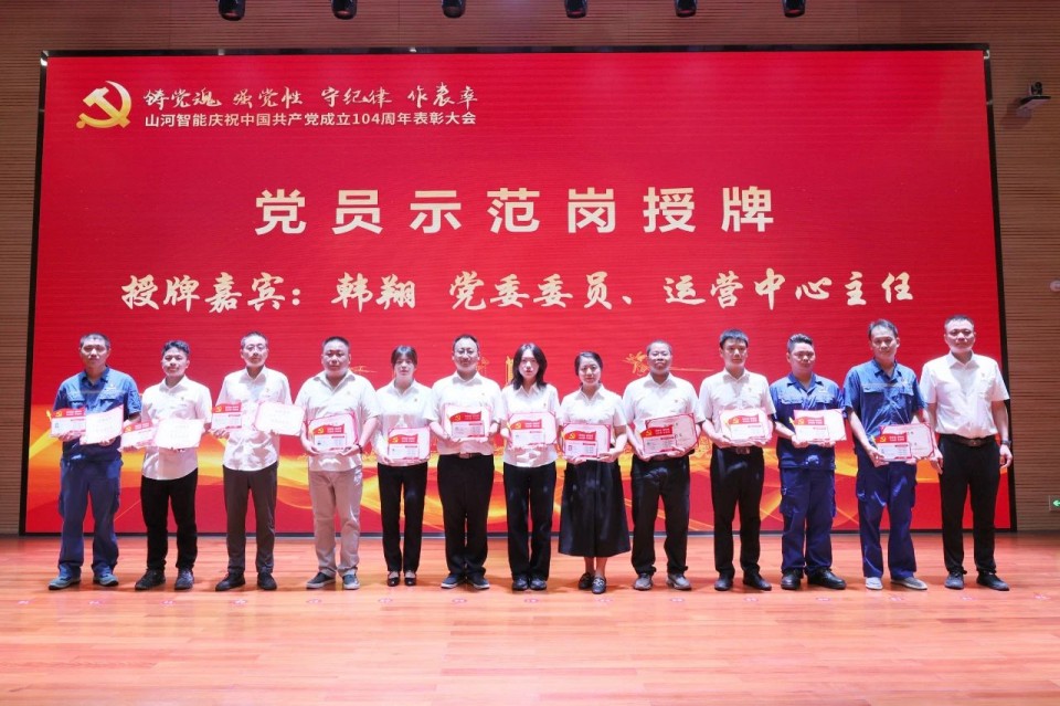 米兰体育·米兰(中国)智能召开庆祝中国共产党成立104周年表彰大会