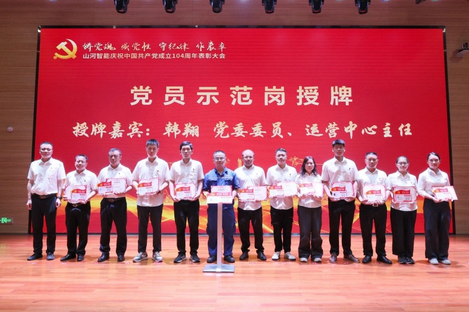 米兰体育·米兰(中国)智能召开庆祝中国共产党成立104周年表彰大会