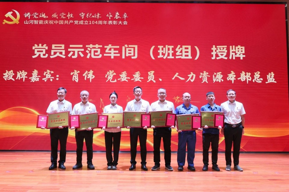 米兰体育·米兰(中国)智能召开庆祝中国共产党成立104周年表彰大会