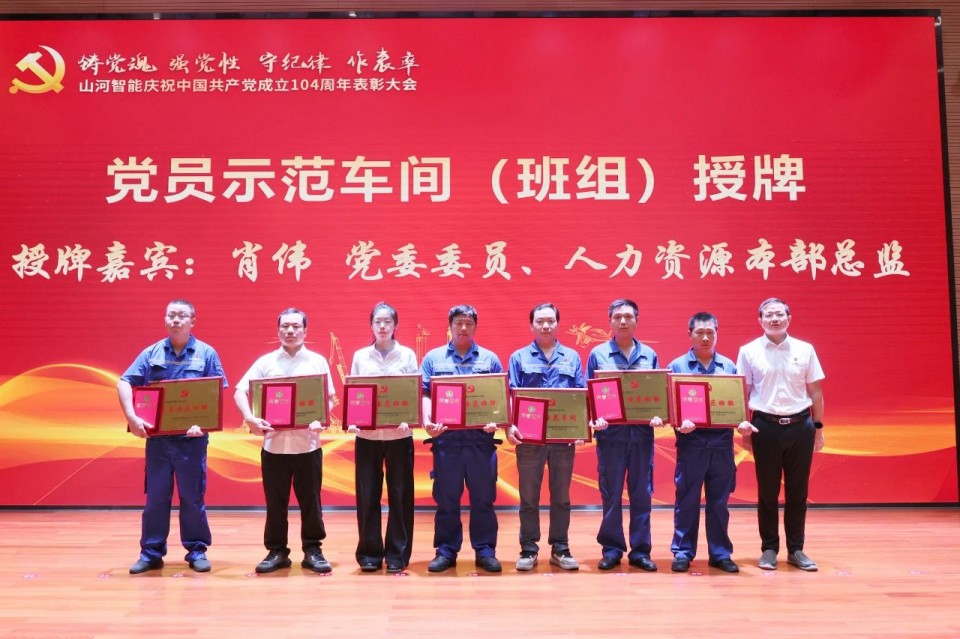 米兰体育·米兰(中国)智能召开庆祝中国共产党成立104周年表彰大会