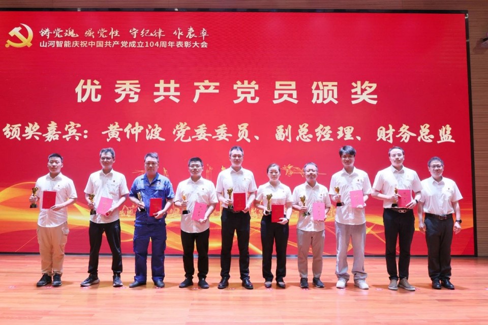 米兰体育·米兰(中国)智能召开庆祝中国共产党成立104周年表彰大会