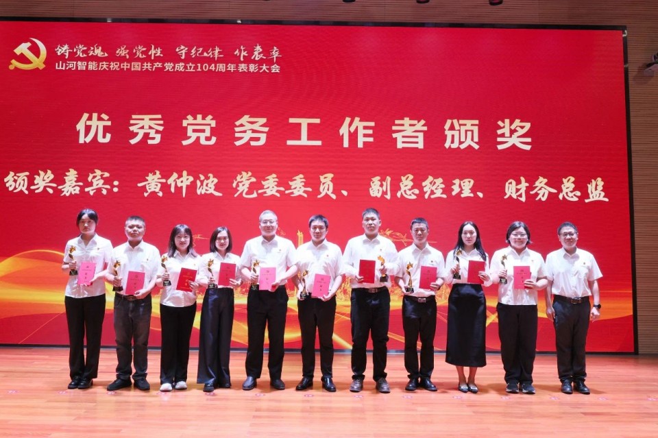 米兰体育·米兰(中国)智能召开庆祝中国共产党成立104周年表彰大会