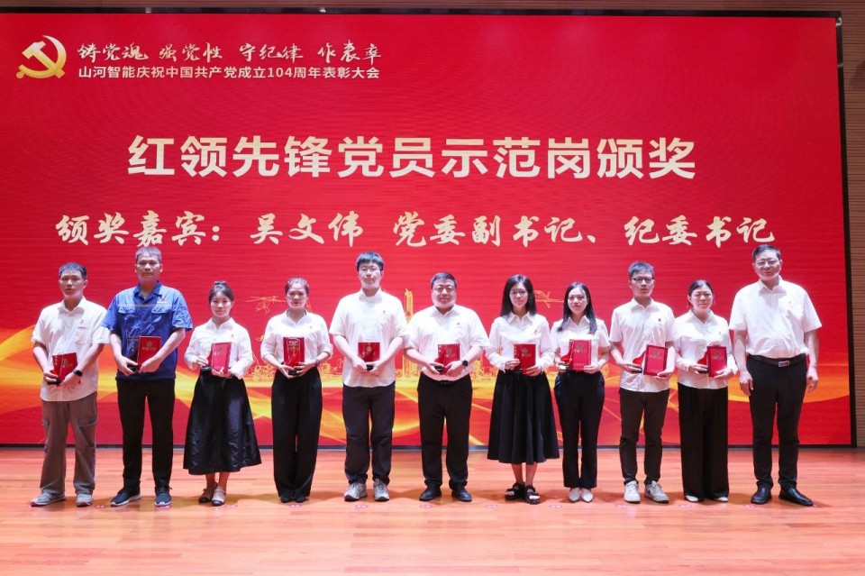 米兰体育·米兰(中国)智能召开庆祝中国共产党成立104周年表彰大会