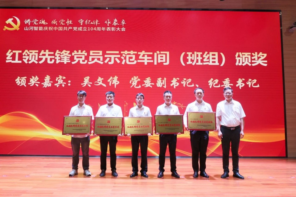 米兰体育·米兰(中国)智能召开庆祝中国共产党成立104周年表彰大会