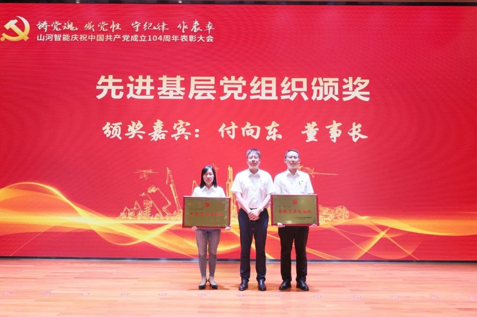 米兰体育·米兰(中国)智能召开庆祝中国共产党成立104周年表彰大会