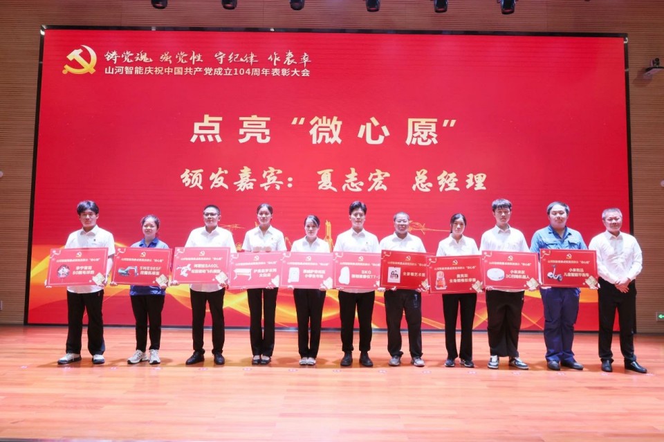 米兰体育·米兰(中国)智能召开庆祝中国共产党成立104周年表彰大会