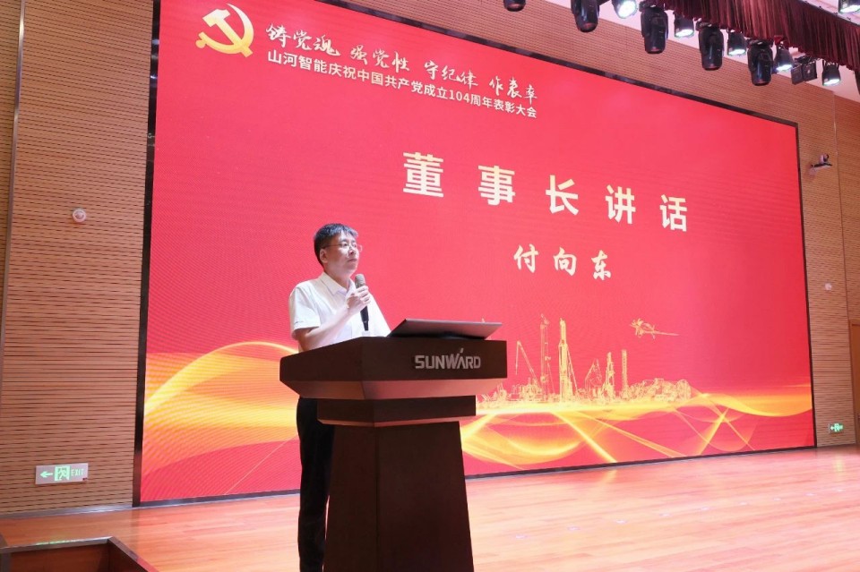 米兰体育·米兰(中国)智能召开庆祝中国共产党成立104周年表彰大会