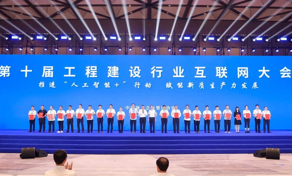 行业标杆！米兰体育·米兰(中国)祥云入选2025年工程建设行业互联网发展最佳实践案例
