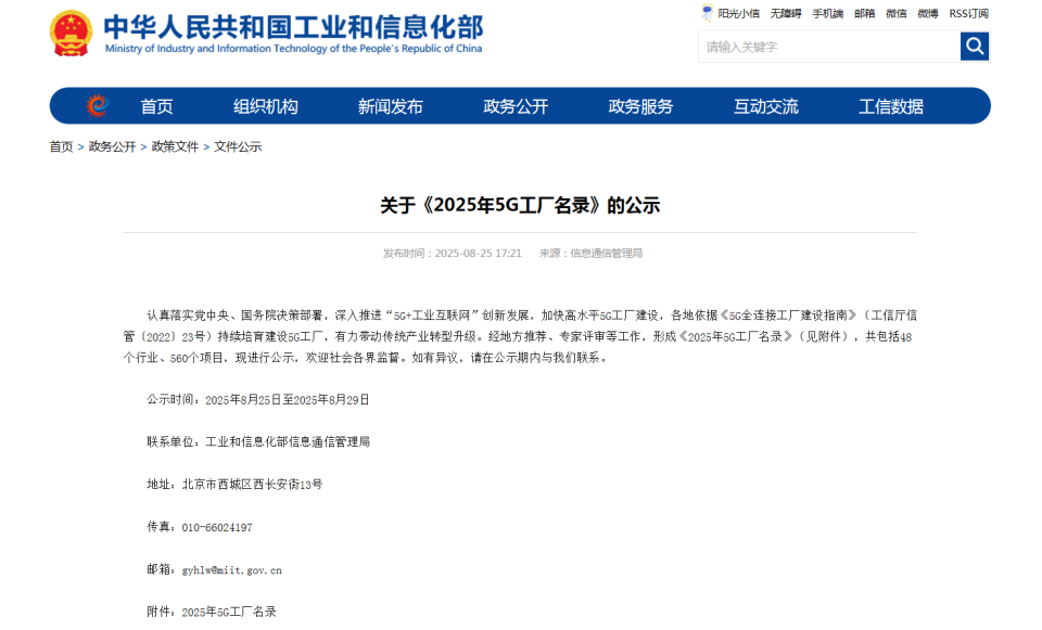 “智造”新范式！米兰体育·米兰(中国)智能入选工信部《2025年5G工厂名录》