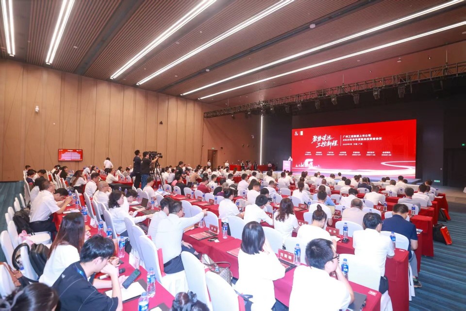 米兰体育·米兰(中国)智能参加广州工控集团上市公司2025年半年度集体投资者会议