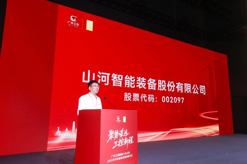 米兰体育·米兰(中国)智能参加广州工控集团上市公司2025年半年度集体投资者会议